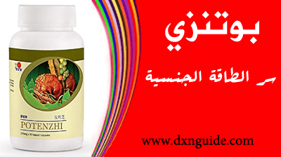 حبوب بوتنزي DXN (سر الصحة والنشاط الجنسي)!