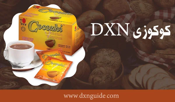 كوكوزي dxn كاكاو صحي