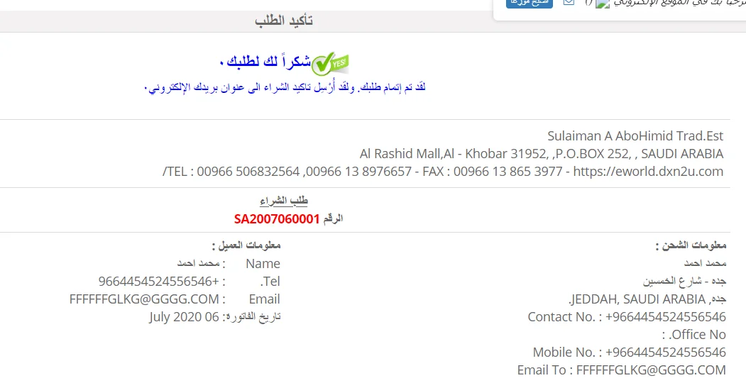 شراء منتجات dxn اونلاين - تاكيد الطلب2