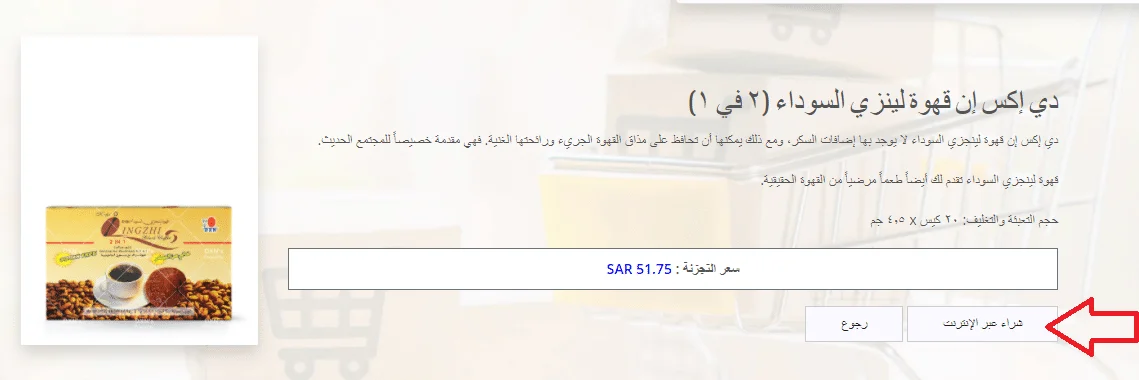 شراء منتجات dxn اونلاين - شراء القهوه السوداء