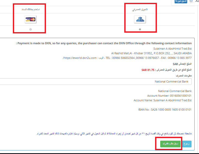 شراء منتجات dxn اونلاين - طرق الدفع