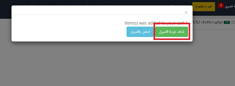 شراء منتجات dxn اونلاين - عربة التسوق
