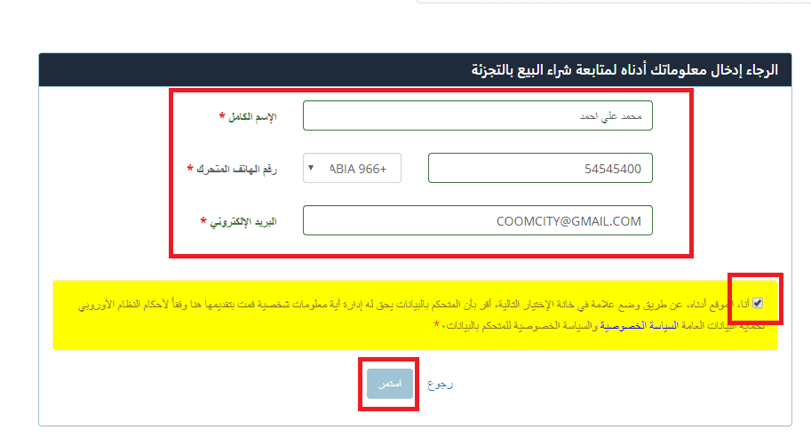شراء منتجات دكسن اونلاين - ملء البيانات الاساسية