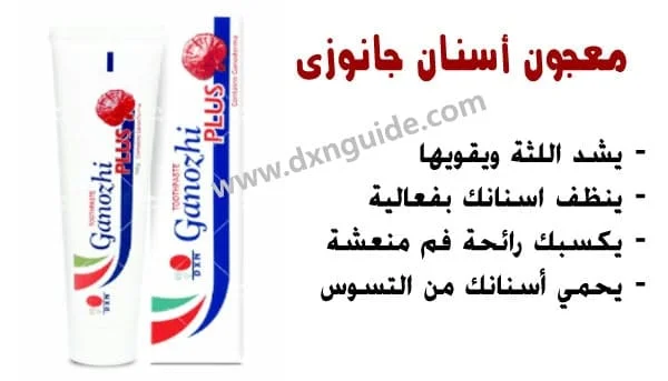 فوائد معجون جانوزي بلس من DXN